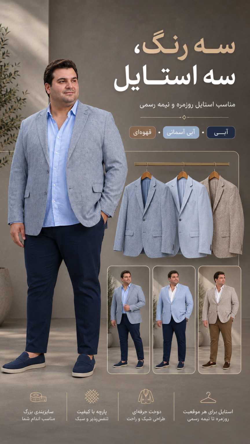 استایل نیمهرسمی